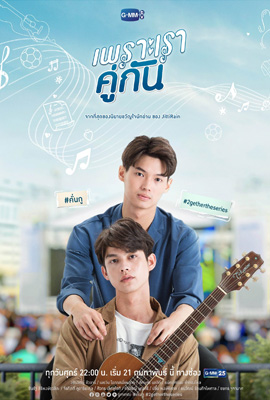ดูหนัง 2gether the movie (2021) เพราะเราคู่กัน เสียงไทย เต็มเรื่อง | ดูหนังออนไลน์2022
