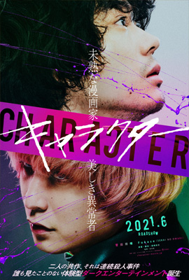 ดูหนัง Character (2021) ซับไทย เต็มเรื่อง | ดูหนังออนไลน์2022