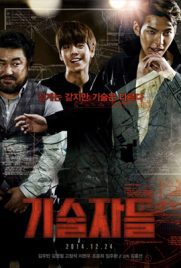 ดูหนัง The Con Artists พลิกแผนปล้นระห่ำเมือง เต็มเรื่อง ดูหนังออนไลน์2022