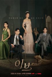 ดูซีรี่ย์ Eve (2022) ซับไทย เต็มเรื่อง ดูหนังออนไลน์2022