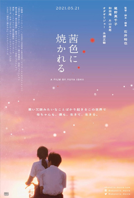 ดูหนัง Akaneiro ni yakareru (2021) ซับไทย เต็มเรื่อง ดูหนังออนไลน์2022