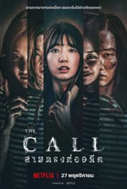 ดูหนัง THE CALL (2020) สายตรงต่ออดีต พากย์ไทย เต็มเรื่อง ดูหนังออนไลน์2022