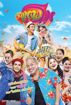 ดูหนัง บักแตงโม (2022) Bug Tangmo พากย์ไทย เต็มเรื่อง ดูหนังออนไลน์2022