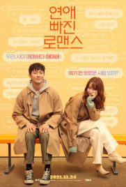 ดูหนัง Nothing Serious (2021) รักนี้ไม่มีผูกมัด เต็มเรื่อง | ดูหนังออนไลน์2022