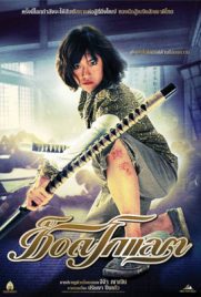 ดูหนัง ช็อคโกแลต (2008) Chocolate พากย์ไทย เต็มเรื่อง | ดูหนังออนไลน์2022