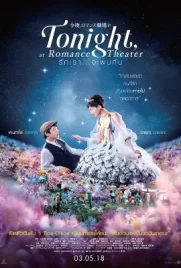 Tonight at the Movies