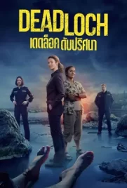 Deadloch