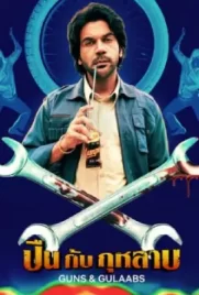 Guns & Gulaabs