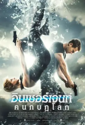Insurgent