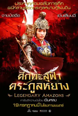 Legendary Amazons
