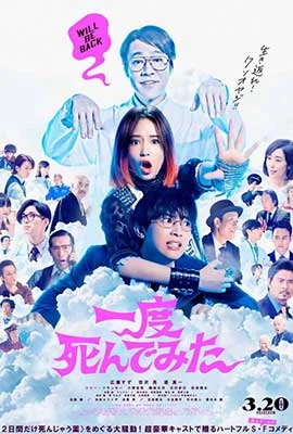 Not Quite Dead Yet (2020) ยังไม่ตาย