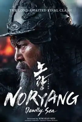 Noryang: Deadly Sea (2024)
