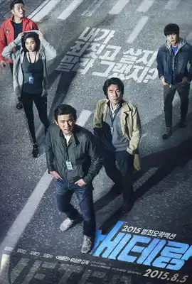 Veteran (2015) ขอโทษที! ปืนพี่มันลั่น!