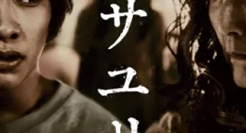 House of Sayuri (2024) บ้านผีอิหยังวะ