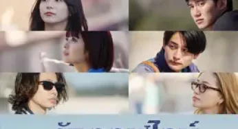 Offline Love (2025) รักออฟไลน์