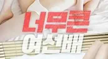 An Oversized Woman (2020)