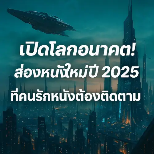 A Glimpse into the Future Must-See 2025 Movie Releases for Film Lovers on 22-hdd.com