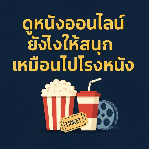 How to Make Watching Movies on 22-hdd.com Feel Just Like Going to the Cinema
