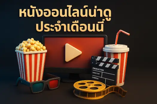 Interesting-online-movies-to-watch-this-month-22-hdd.com_