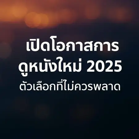 New-Movie-Opportunity-2025_-The-Option-You-Shouldnt-Miss-22-hdd.com_