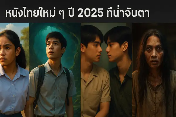 New-Thai-movies-in-2025-that-are-worth-watching-22-hdd.com_