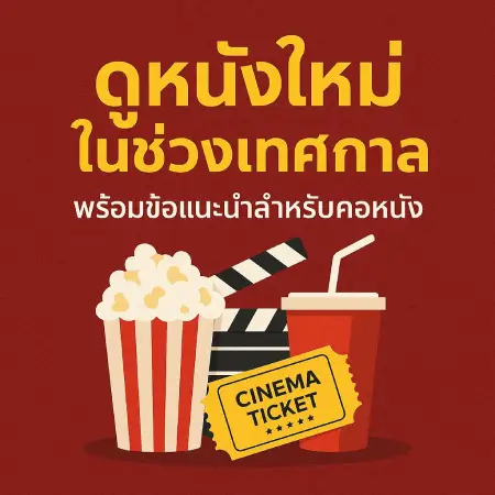New-holiday-movies-to-watch-with-recommendations-for-movie-buffs-22-hdd.com_
